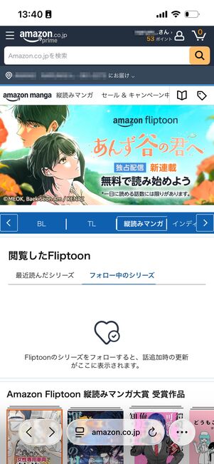 フリップチューン　Amazon