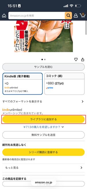ライブラリに追加する　KindleUnlimited