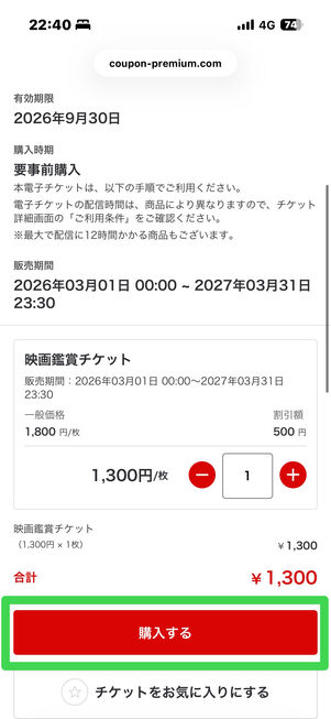 dバリューパス　イオンシネマ