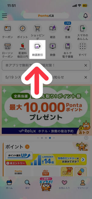 「Pontaパス」アプリ：ホーム画面
