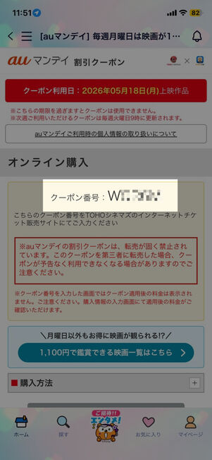 「Pontaパス」アプリ：auマンデイクーポン