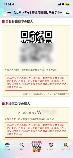 「Pontaパス」アプリ：auマンデイ