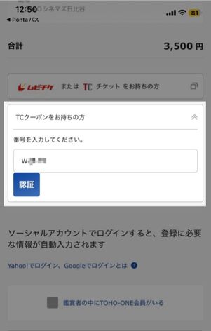TOHOシネマズチケット取得ページ：「チケットの種類をお選びください。」