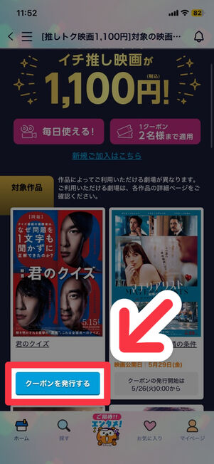 「Pontaパス」アプリ：推しトク映画