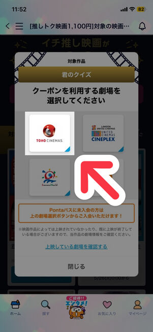 「Pontaパス」アプリ：推しトク映画