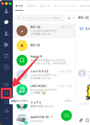 ウィンドウの左下にある[画面キャプチャ]をクリック
