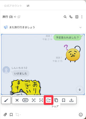 キャプチャする範囲を選択して、[シェア]をクリック