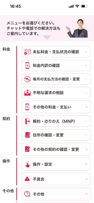 ワイモバイル　オペレーター　電話予約