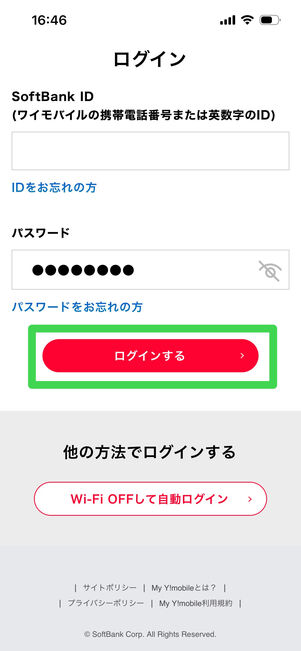 ワイモバイル　電話サポート　予約