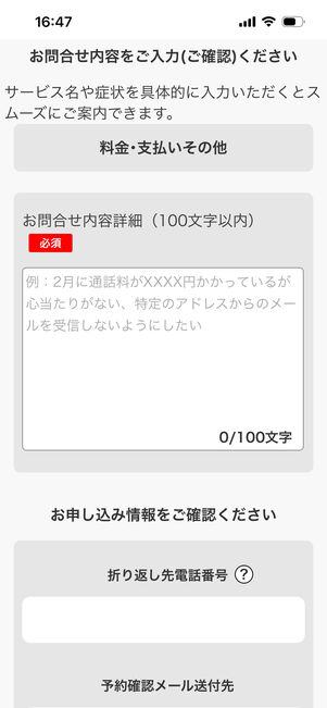 ワイモバイル　電話サポート予約