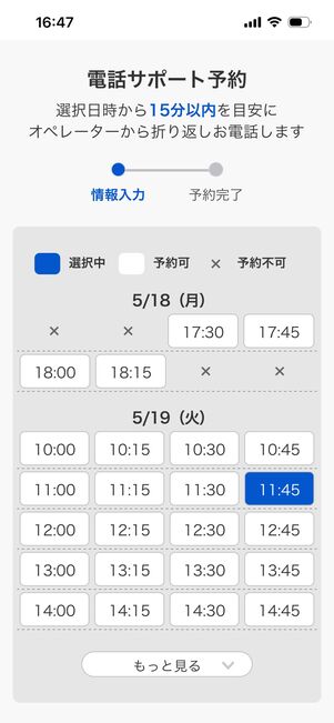 ワイモバイル　電話サポート予約