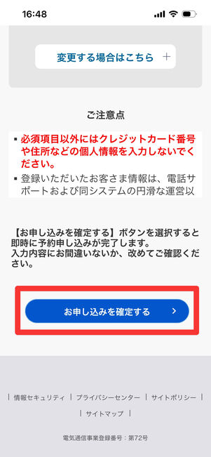 ワイモバイル　電話サポート予約