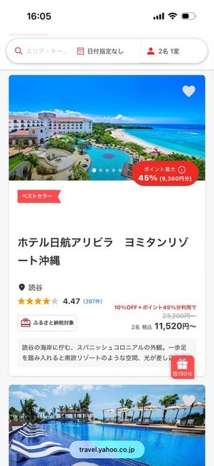 サマ割超得セール第2弾（宿泊予約）
