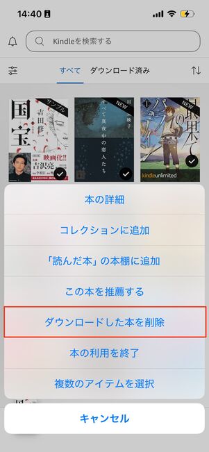 Kindleアプリから本を削除