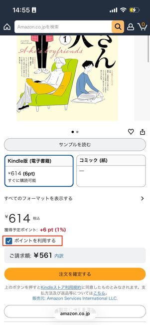 Amazonポイント　Kindle本ストア