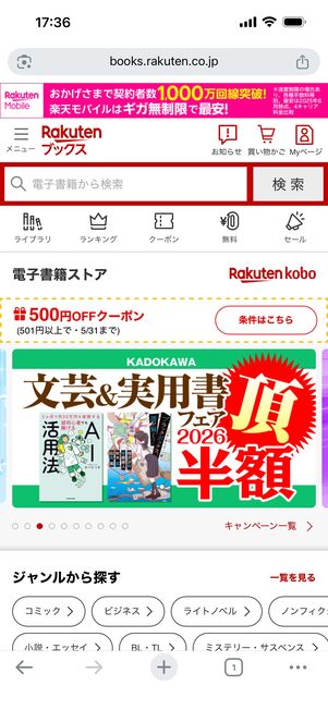 楽天Koboのトップページ