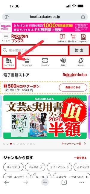 「ライブラリ」をタップ