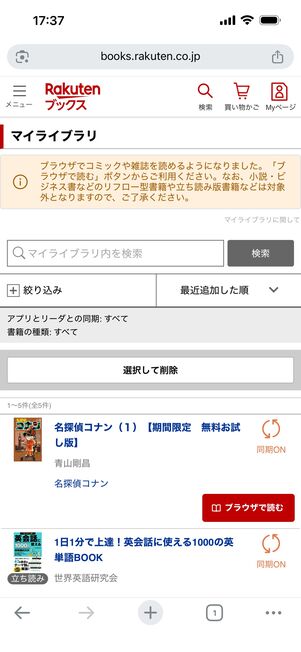 マイライブラリに無料作品を含む購入した電子書籍が並ぶ