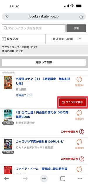 「ブラウザで読む」をタップ