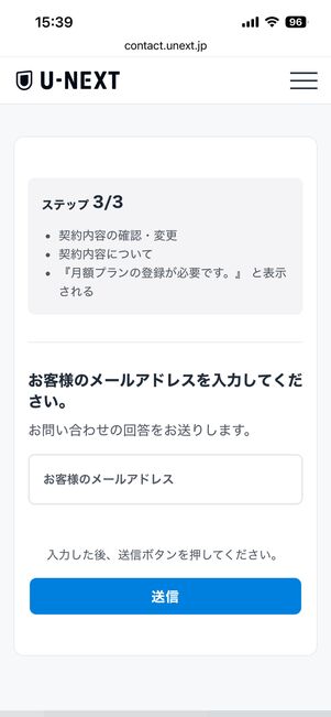 U-NEXTの問い合わせ画面