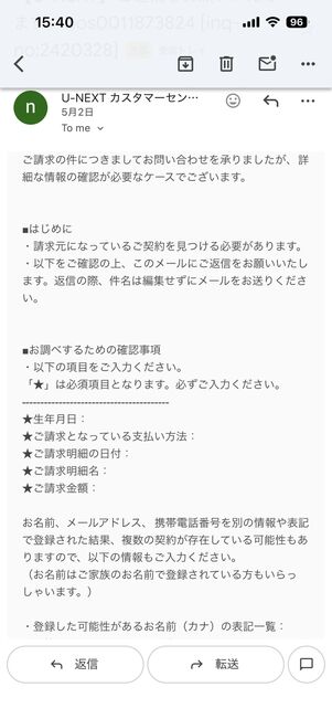 カスタマーセンターに追加情報を求められたら返信する