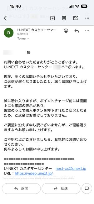 カスタマーセンターの担当者から返信が届く