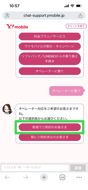 ワイモバイル　チャットサポート