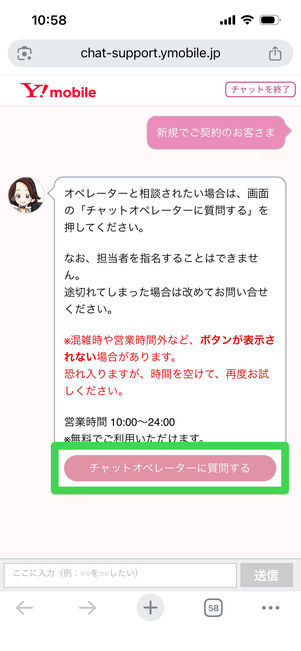 ワイモバイル　チャットサポート