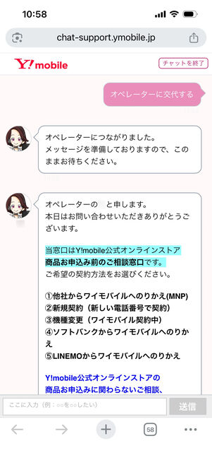 ワイモバイル　チャットサポート