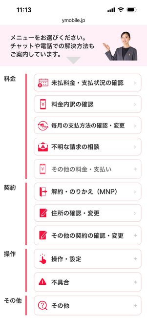 ワイモバイル　問い合わせ
