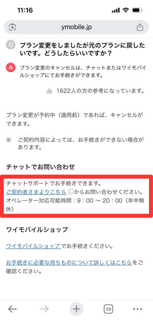 ワイモバイル　問い合わせ