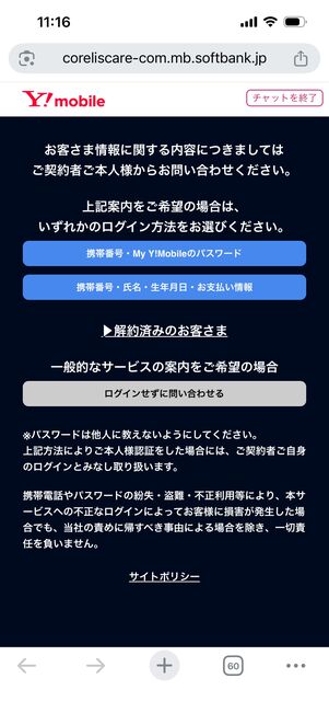 ワイモバイル　問い合わせ