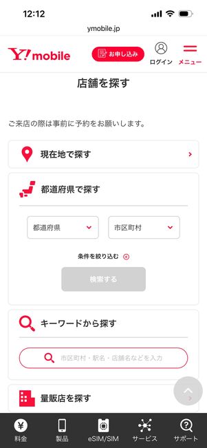 ワイモバイル　オンライン窓口　予約