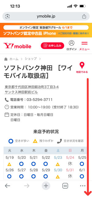 ワイモバイル　オンライン窓口　予約
