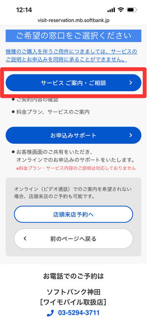 ワイモバイル　オンライン窓口