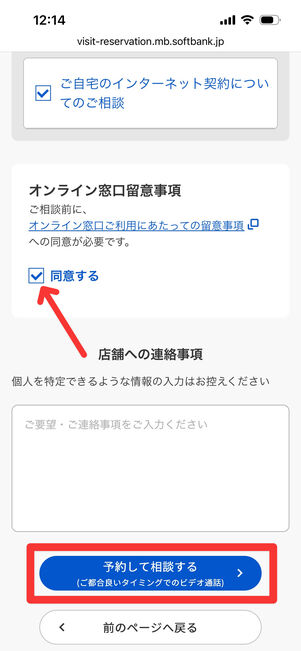 ワイモバイル　オンライン窓口