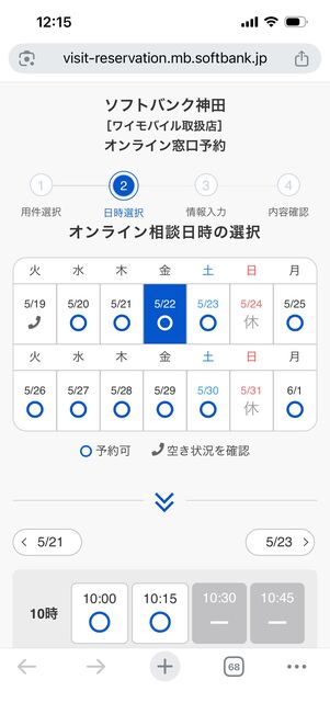ワイモバイル　オンライン相談