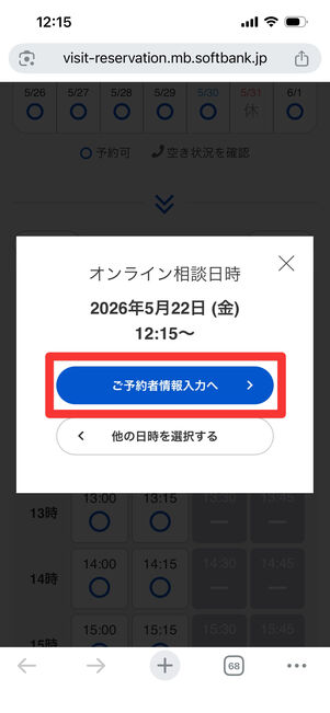 ワイモバイル　オンライン相談