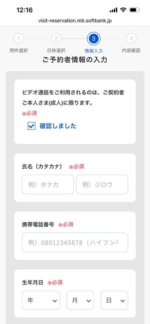 ワイモバイル　オンライン相談
