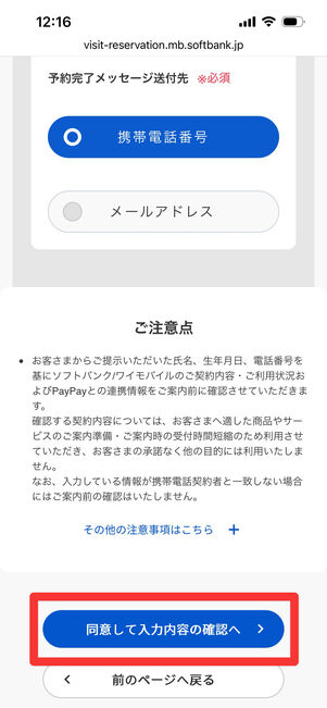 ワイモバイル　オンライン相談