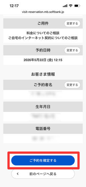 ワイモバイル　オンライン相談