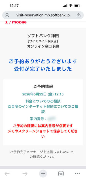 ワイモバイル　オンライン相談
