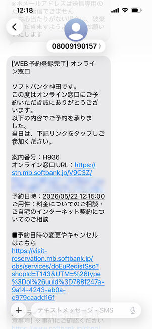 ワイモバイル　オンライン相談