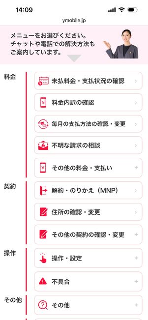 ワイモバイル　カスタマーサポート
