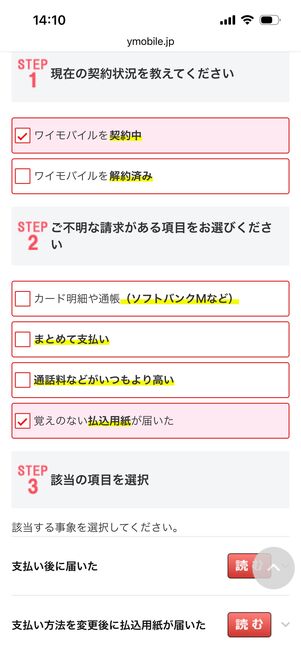 ワイモバイル　カスタマーサポート