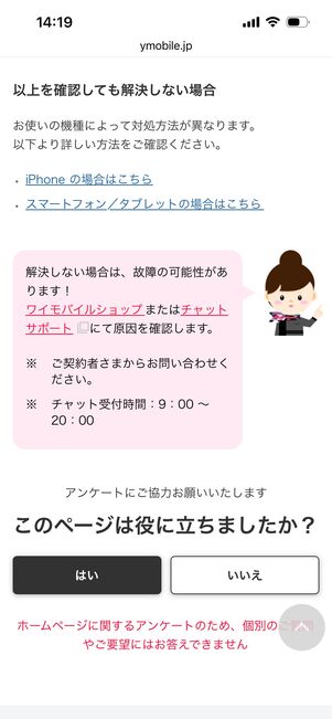 ワイモバイル　カスタマーサポート