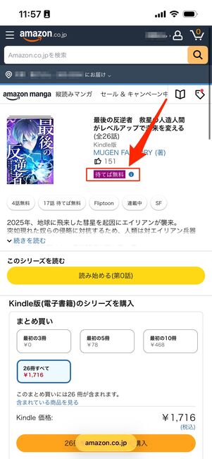 「待てば無料」の対象作品