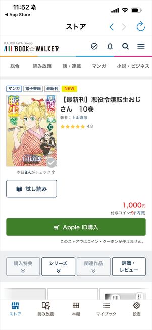 ブックウォーカー　初回還元　アプリ