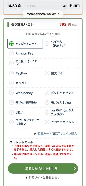 ブックウォーカー　支払い方法　Web