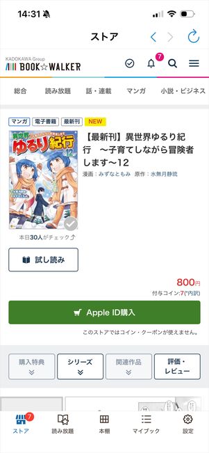 ブックウォーカー　支払い方法　アプリ